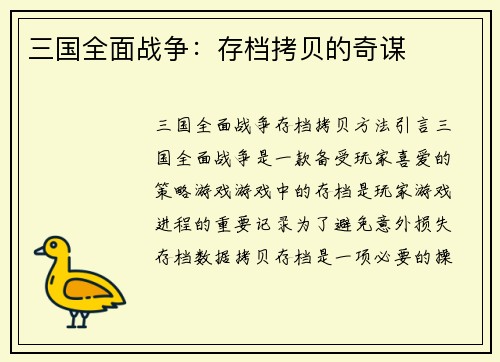 三国全面战争：存档拷贝的奇谋